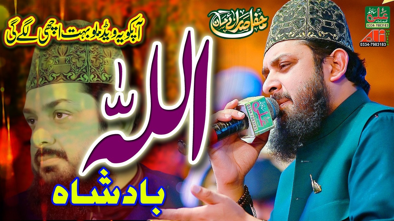 Allah Badsha - Zohaib Ashrafi - Ramadan 2026 - Mahfil Saday Hassaan - Ali Sound Gujranwala