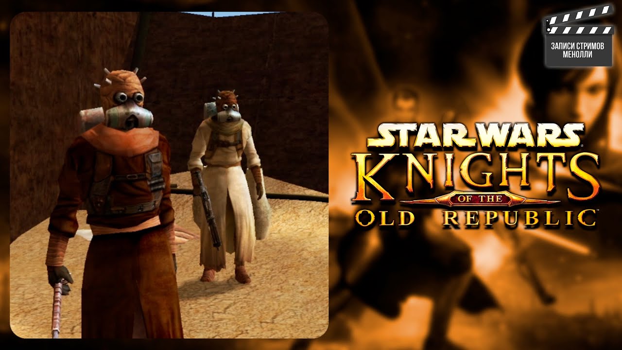 Неожиданная дипломатия на Татуине | Star Wars: KOTOR #5