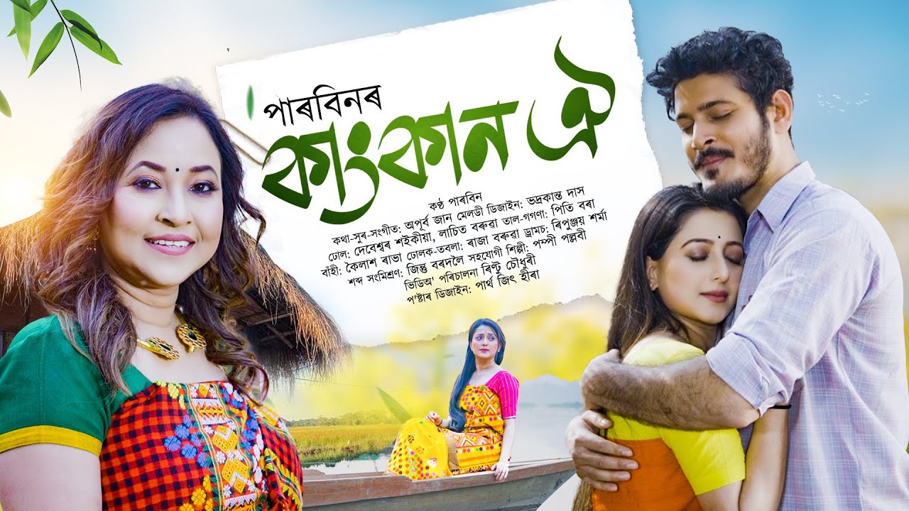 Kankan Oi by Parveen | Amit Borah_ Meghranjani Medhi_ Apurba Jaan_ Bitu Das