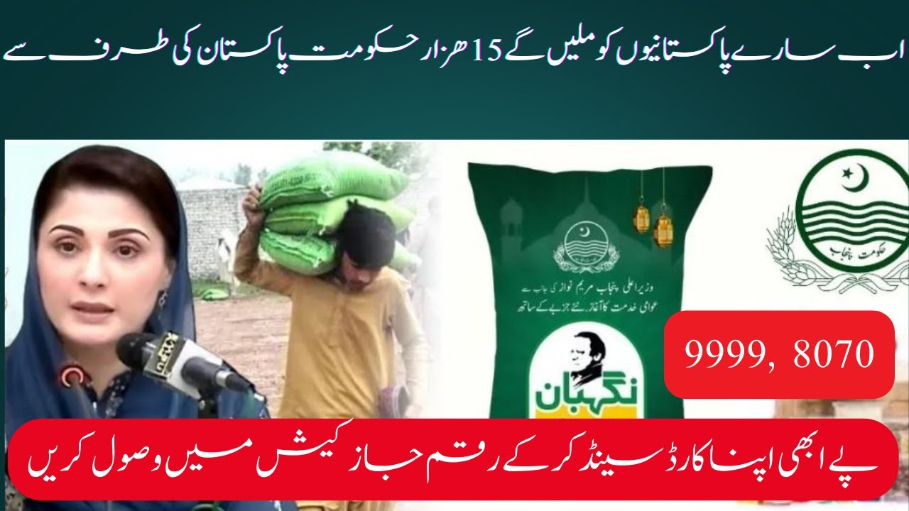 9999 Online Apply 5000 | PM Ramzan Package 2025 Registration, Details | 10000 From Mariam Nawaz