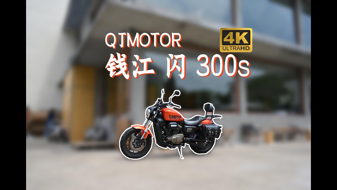 新八测评 钱江闪300s：进步大、做工优 动态一般但值得推荐