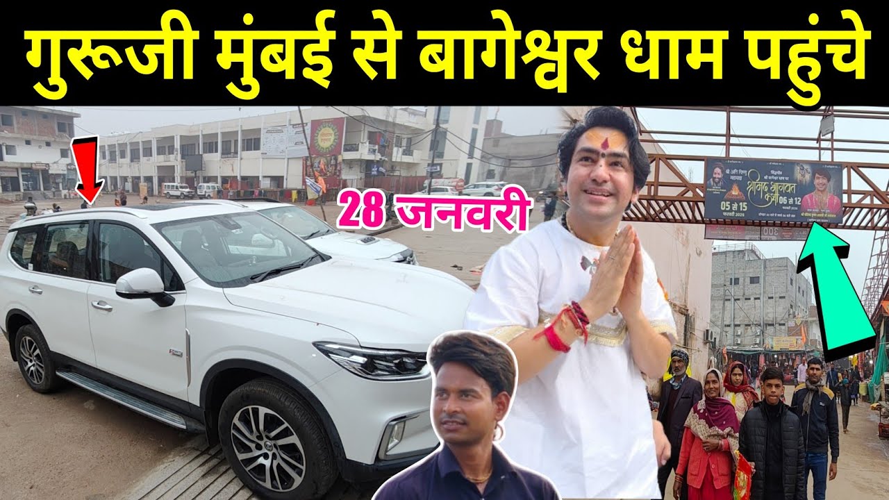 गुरूजी मुंबई से बागेश्वर धाम पहुंचे | Bageshwra Dham Kanya Vivah @BageshwarDhamSarkar 