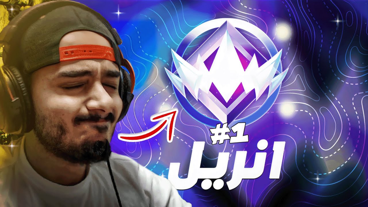 الأنريل😈!