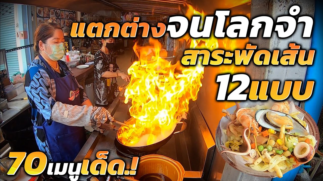 ปั๊วปัง ไม่กล้าทำไม่ได้!! โคตรสร้างสรรค์ อร่อยลงตัว เข้มข้นยันคำสุดท้าย แตกต่างจนเลือกกินแทบไม่ถูก