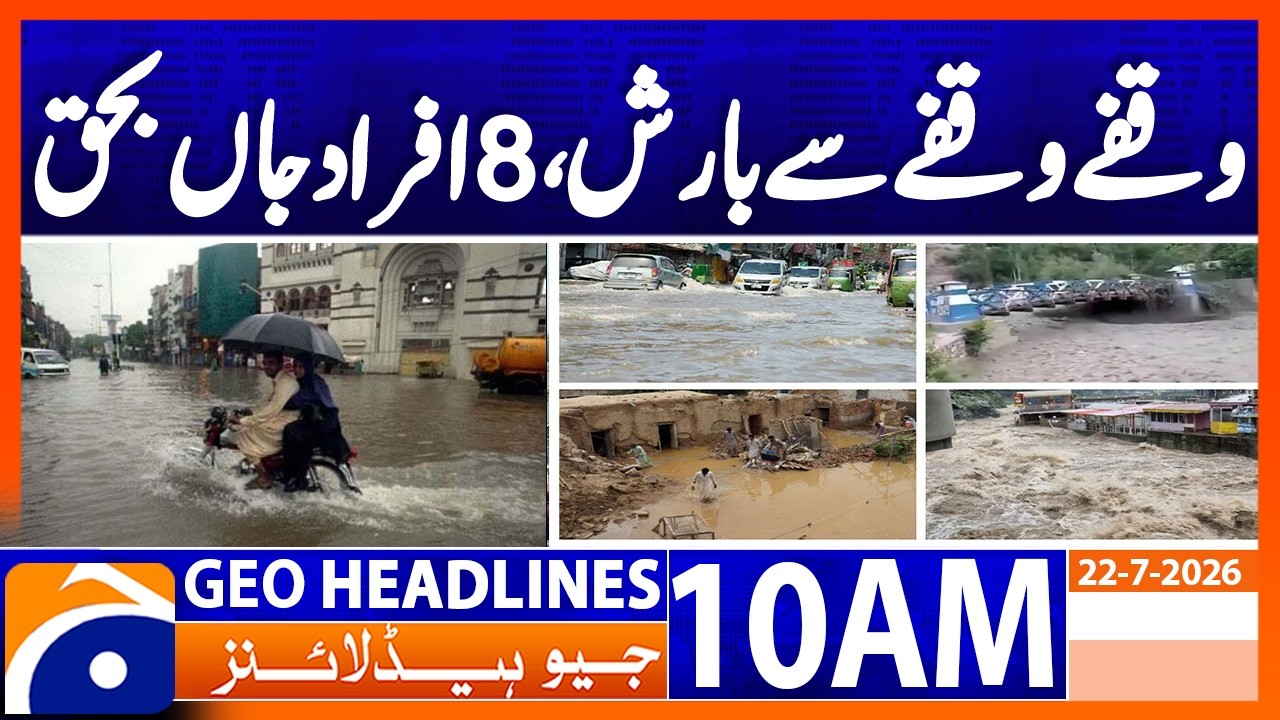 Heavy Rain Turns Deadly: 8 Killed in Weather-Related Accidents | 10AM Headlines Geo News (22 July )