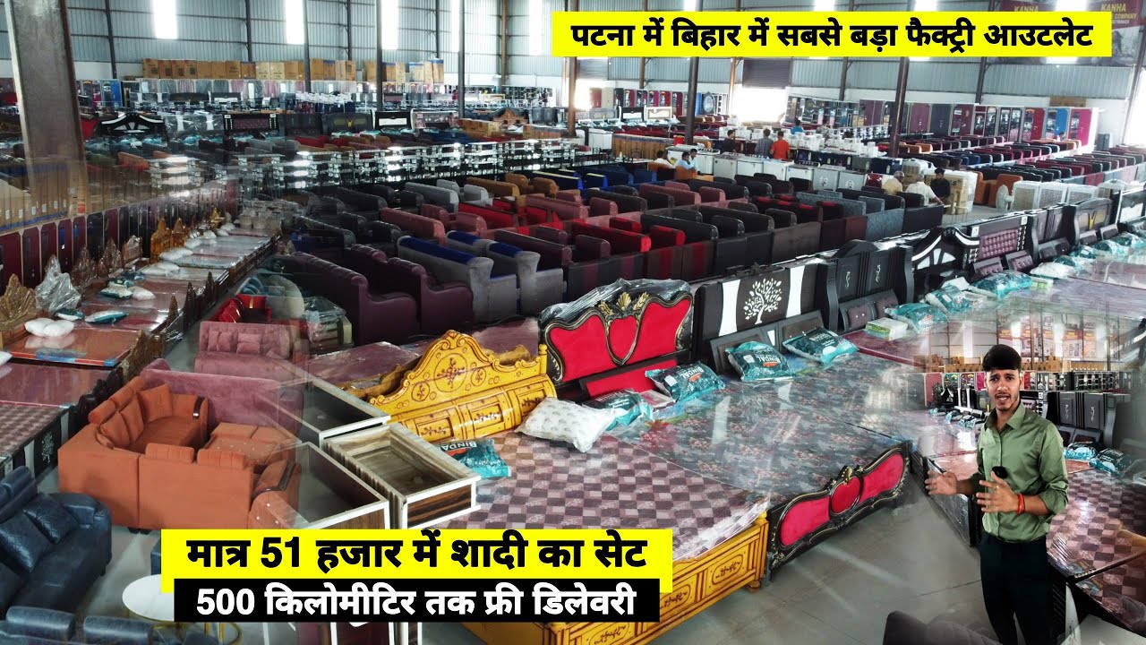 बिहार का सबसे बड़ा Furniture Factory आउटलेट अब पटना में, 51 हजार में शादी का सेट | Delivery Free