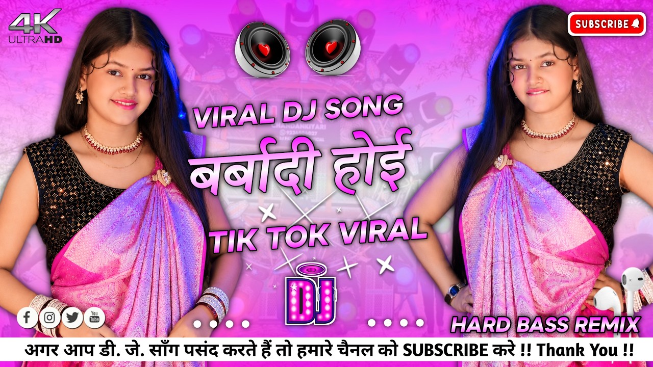Barbadi Hoi Dj Song | Insta Viral Gana 2026 | Bhojpuri Song Dj | Bhojpuri Dhamaka Dance | NonStop 