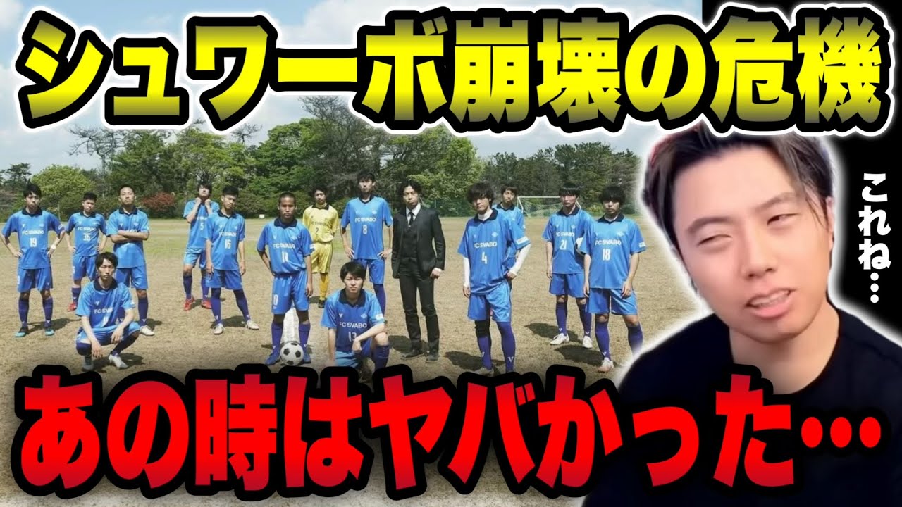 【激白】「シュワーボは一度死にかけた。」過去に選手同士の衝突で崩壊の危機に陥っていた話/理想の“シュワーボの終わり方”【レオザ切り抜き】
