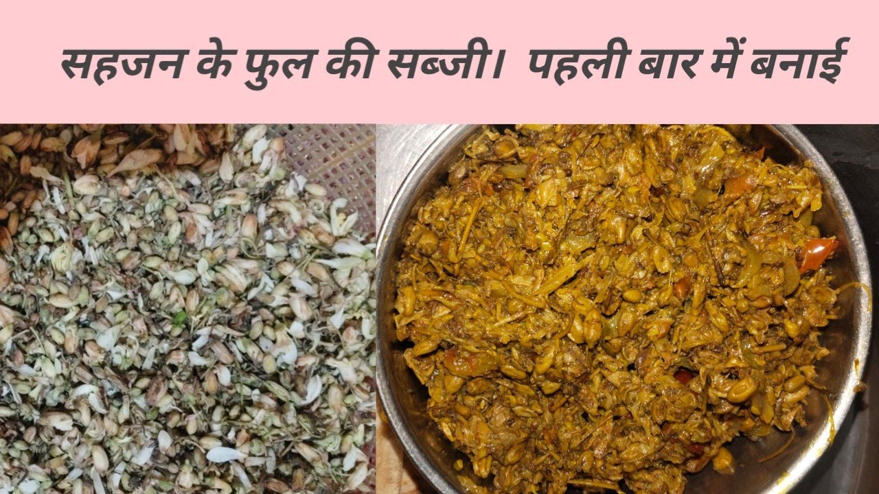 सहजन का फूल का सब्जी #😋😋 पहले बार मैं बनाई# New Recepie # vegitable recipe # vlog with Priyanka 