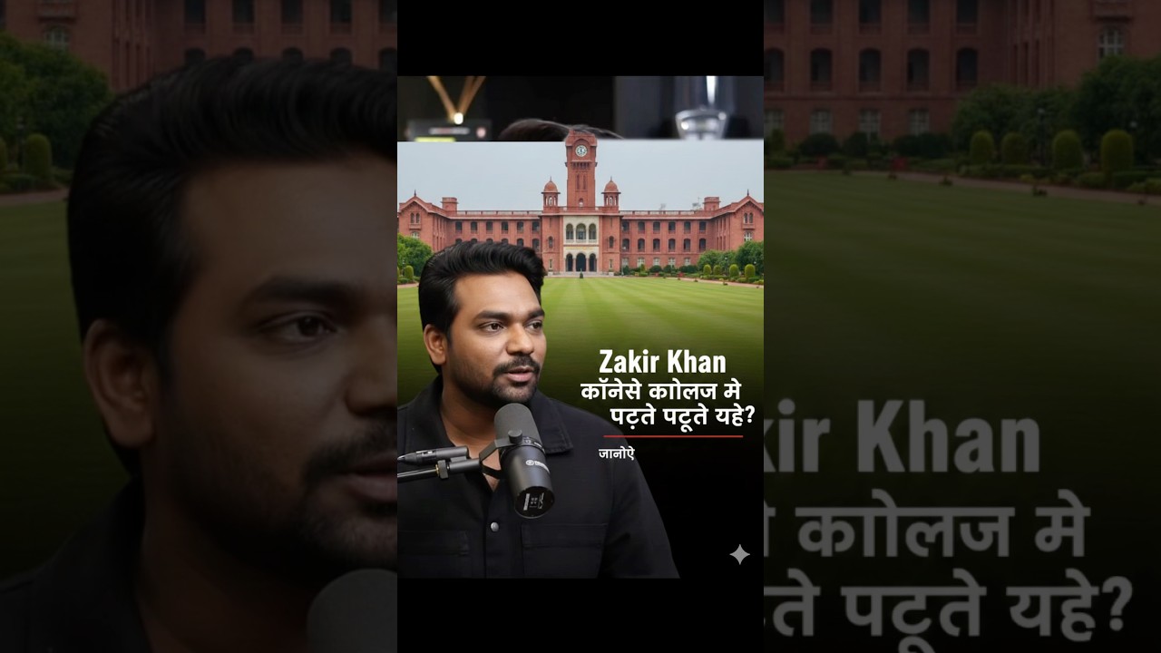 Janiye Zakir khan konshi college me padte the ?😱 