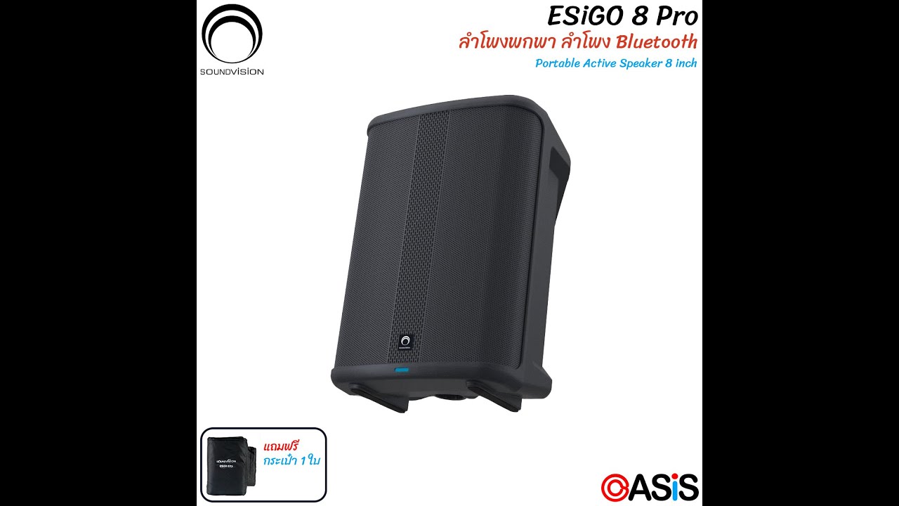 รีวิว ลำโพง ESiGO 8 Pro Review Soundvision ESiGO-8Pro Portable Active Speaker และไมโครโฟน DW-2GO
