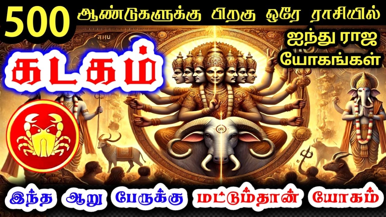 Kadagam rasi palan கடகம் ராசிக்கு பலன்கள்