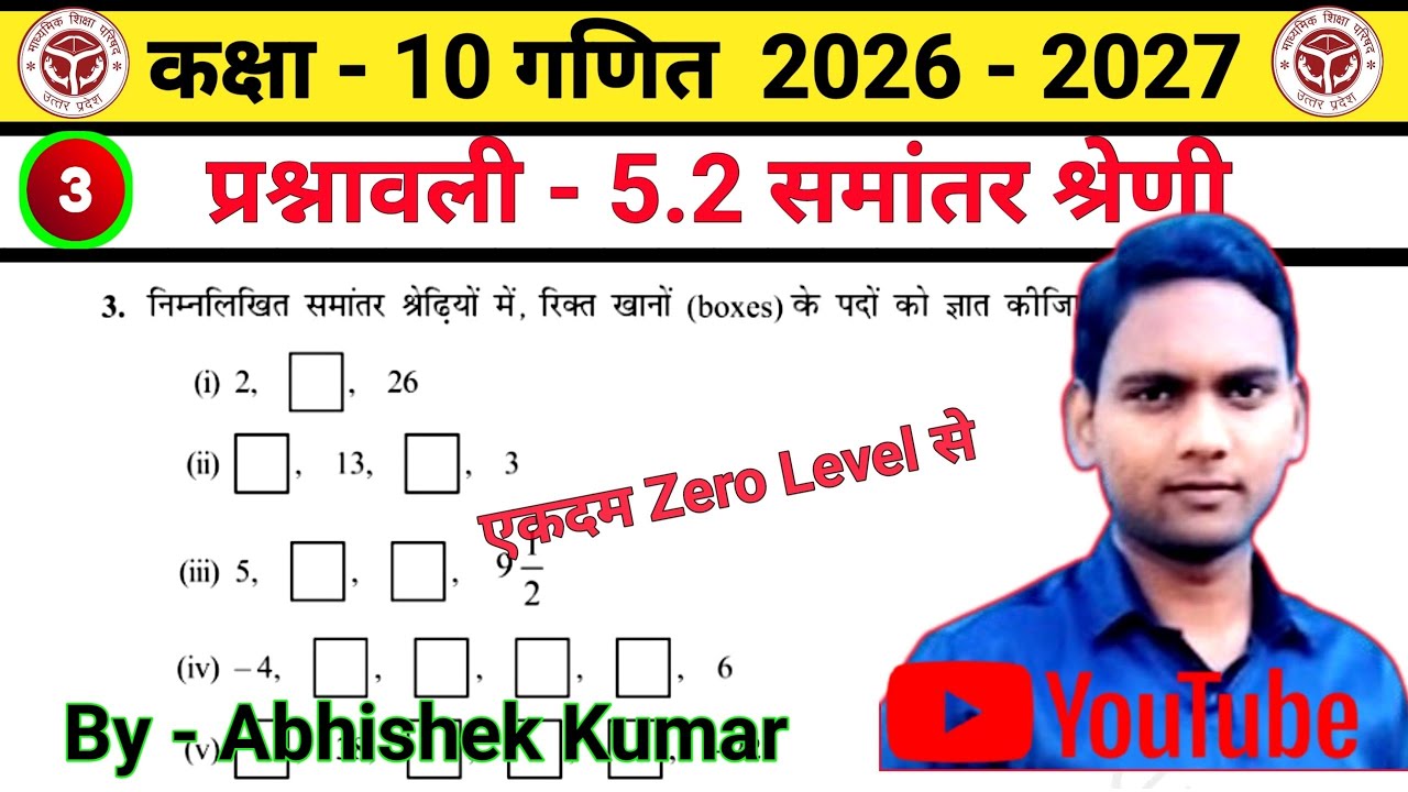 Prashnawali 5.2 Class 10 Maths Question 3 | Ex 5.2 Class 10 Maths | Maths By Abhishek | UP Board 