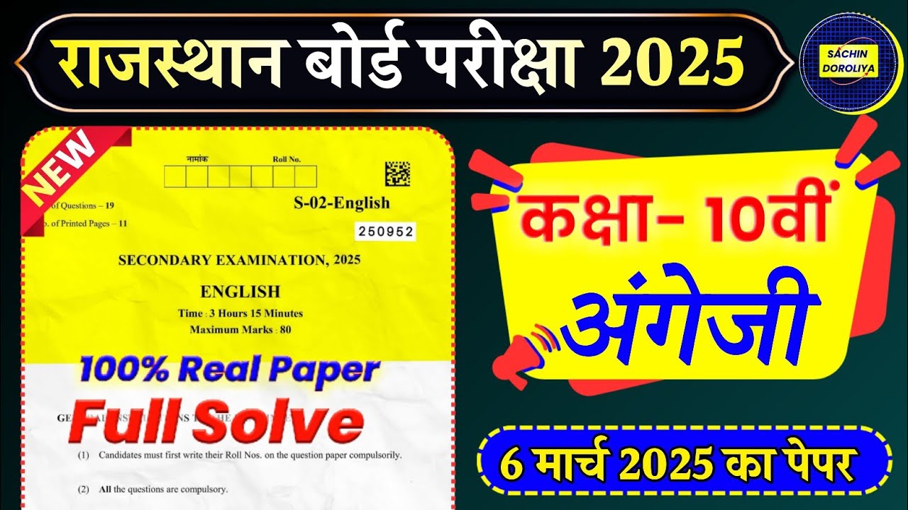 Rajasthan Board 6 March Class 10th English Paper 2025 ll Rbse 6 March Real English Paper 2025