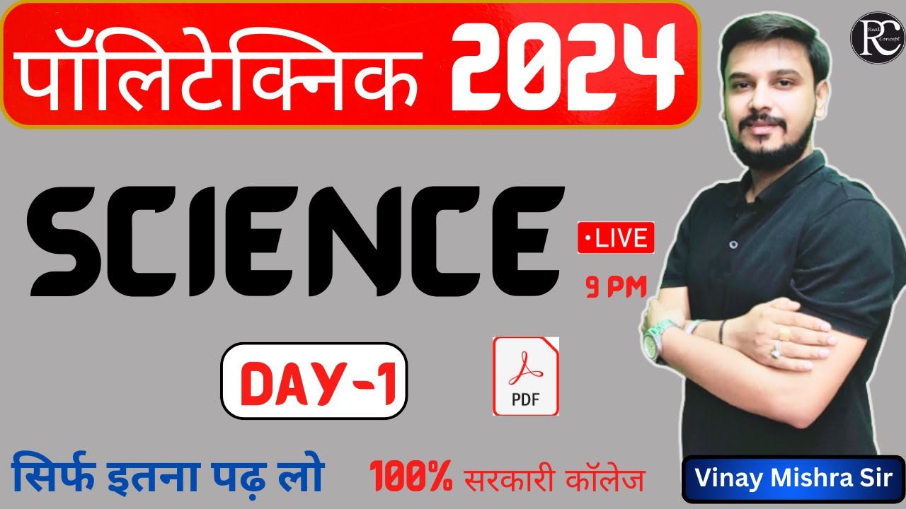 Polytechnic Entrance Exam Preperation 2024 | Polytechnic Science Questions 2024 | | Vinay Sir |