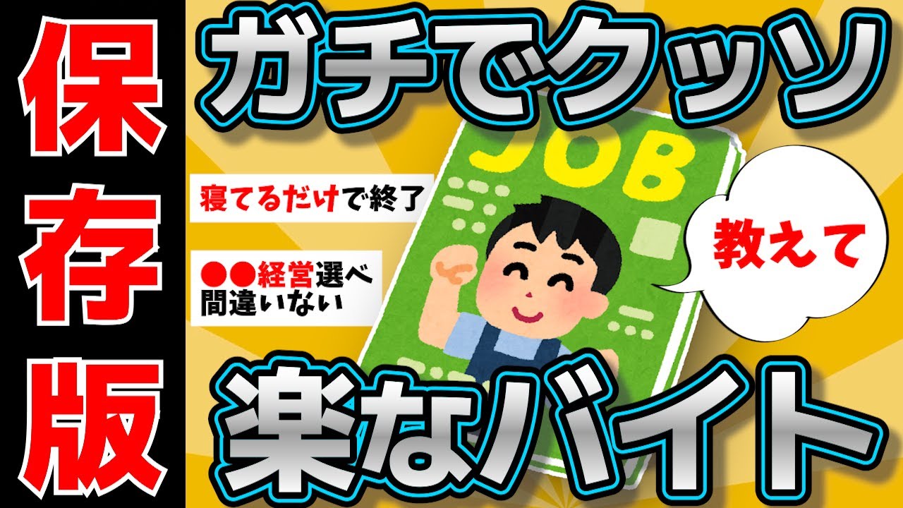 誰でも出来る楽なバイト教えて【有益スレ】