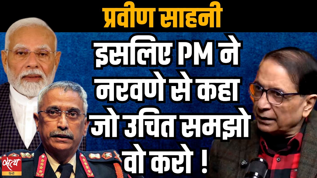 Galwan को लेकर PMO ने आर्मी से क्या छिपाया? | Pravin Sawhney on Gen Naravane’s Memoir