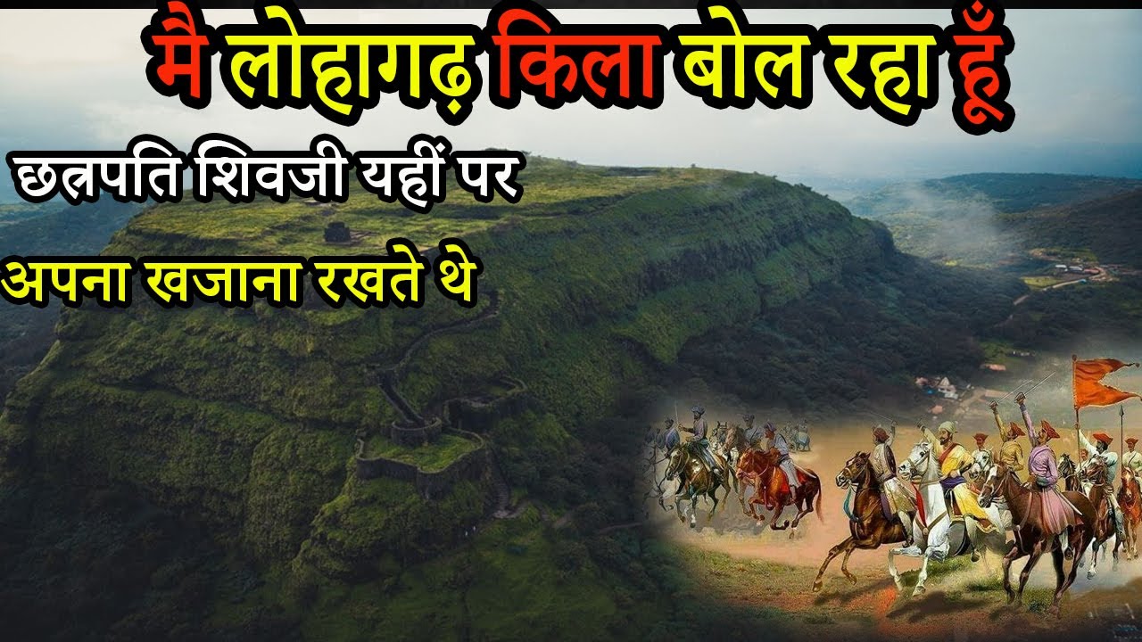 मै लोहागढ़ बोल रहा हूँ | Lohagad Fort Details | Lohagad Fort | किल्ले लोहगड