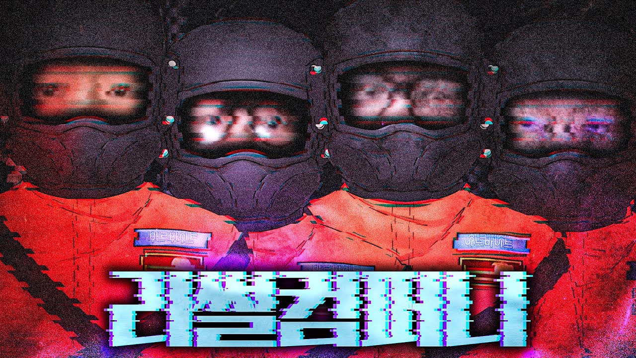 다시 뭉친 현공공면! 이번엔 괴생명체를 피해 폐지 줍는 회사에 들어갔습니다 [리썰 컴퍼니]