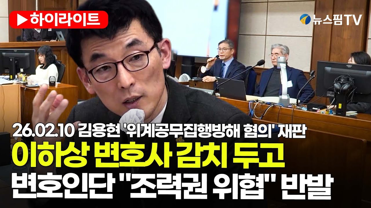 [스팟Live] 이하상 변호사 감치 두고...변호인단 