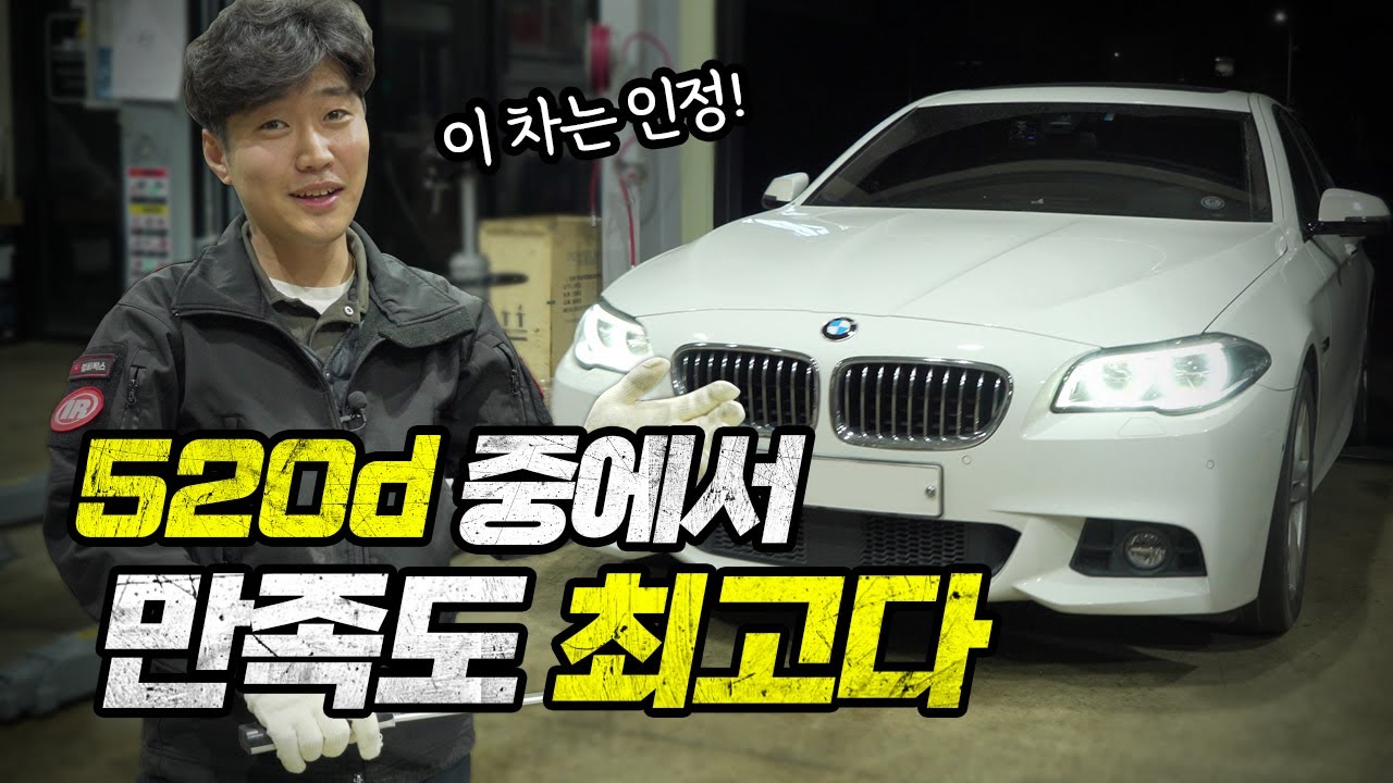 오랜만에 돌아온 고객님의 숙제! | BMW 520d f10 중고