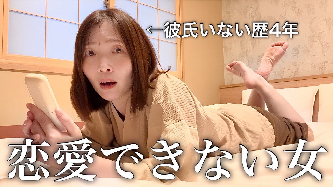 【36歳独身女】初めてのマッチングアプリをやってみた結果…＜ビジホ飲み・ドーミーイン御宿 野乃奈良＞