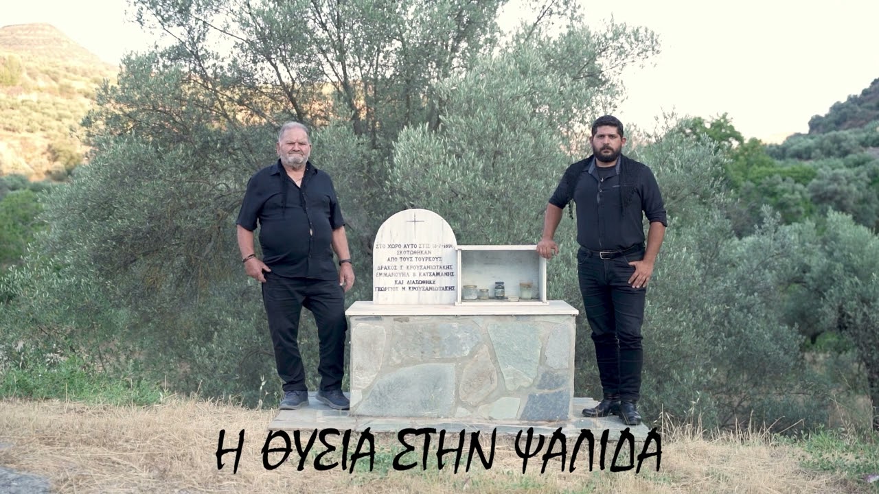 Η ΘΥΣΙΑ ΣΤΗΝ ΨΑΛΙΔΑ (ΟΙ ΗΡΩΕΣ ΤΗΣ ΓΕΡΓΕΡΗΣ)