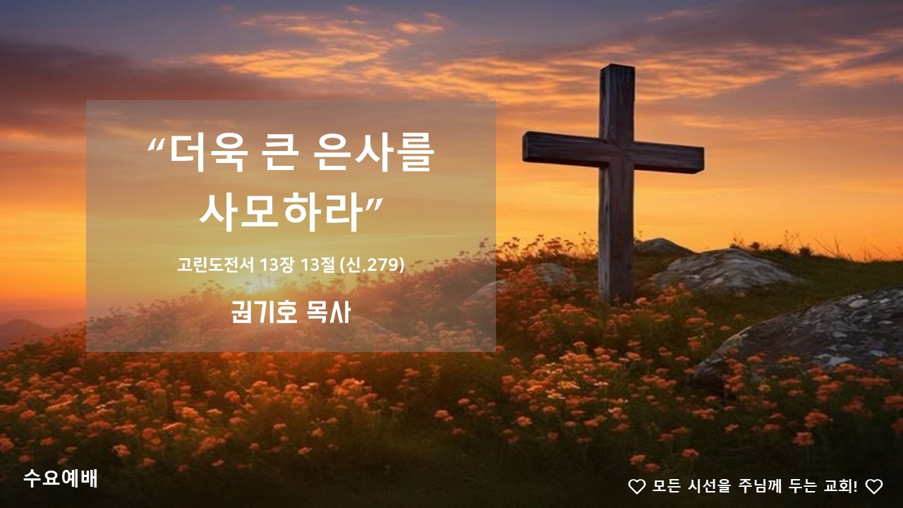 대구칠곡중앙교회 2026년 2월 25일 수요예배
