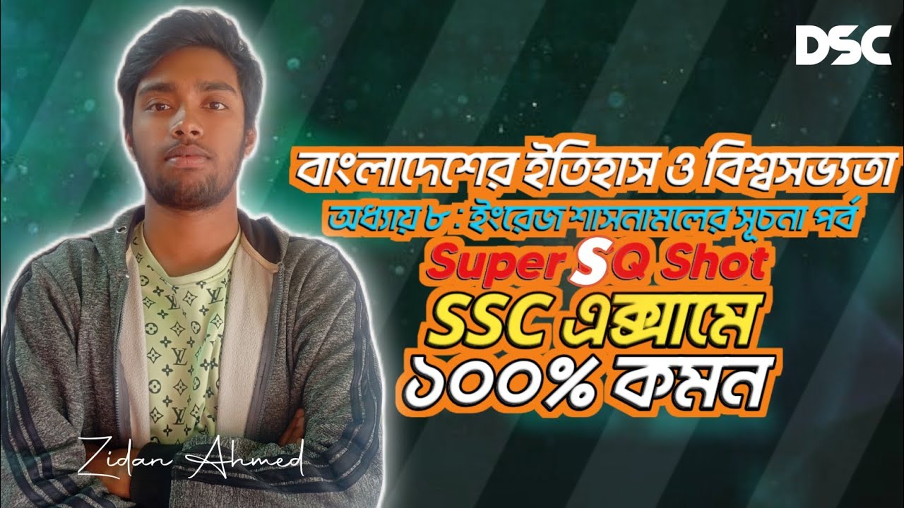বাংলাদেশের ইতিহাস ও বিশ্বসভ্যতা: ৮ম অধ্যায় | Super SQ Shot | SSC 26, 27, 28 | DSC for School