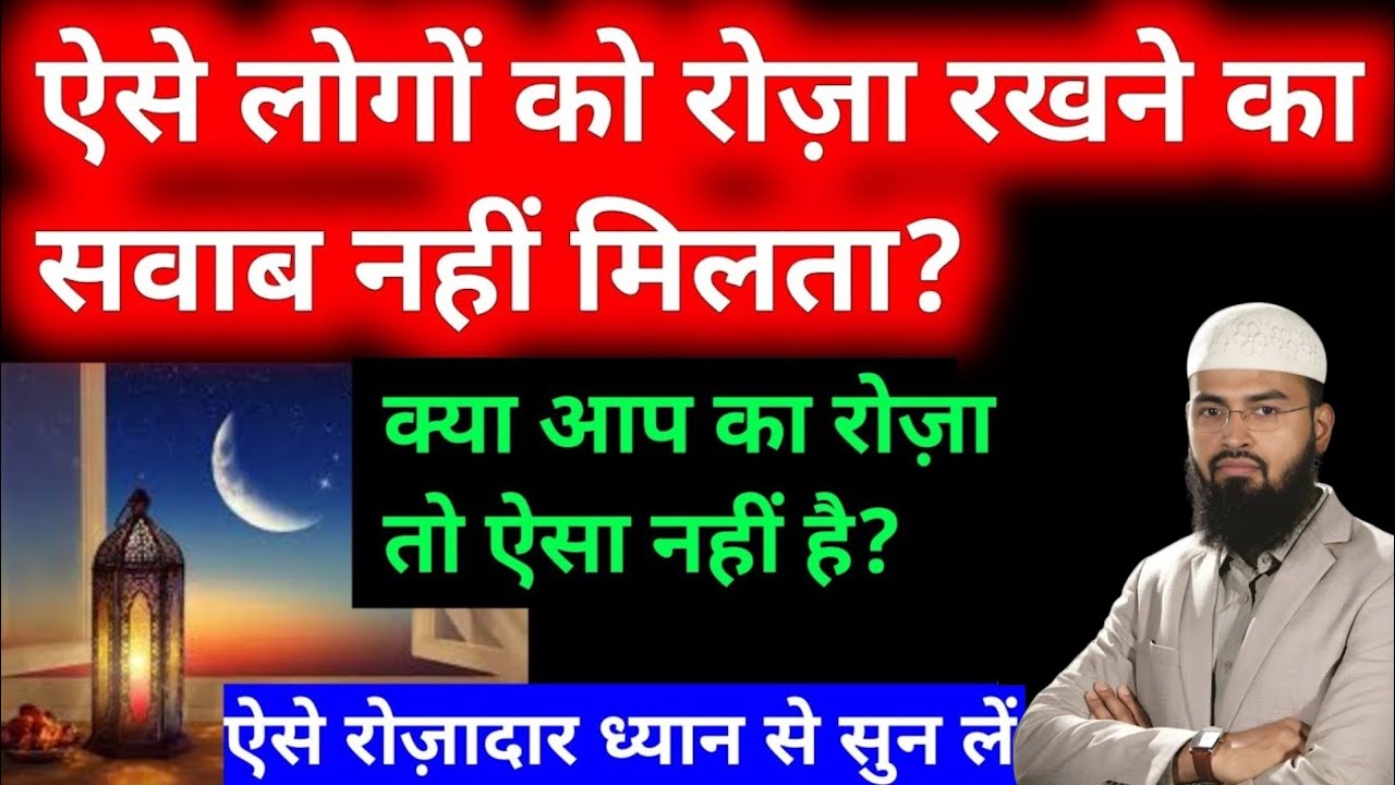 Kin Logo Ko Roza Rakhne Ka Sawab Nahi Milta? | Ramzan 2026 Special | Adv faiz syed | Bayan 2026