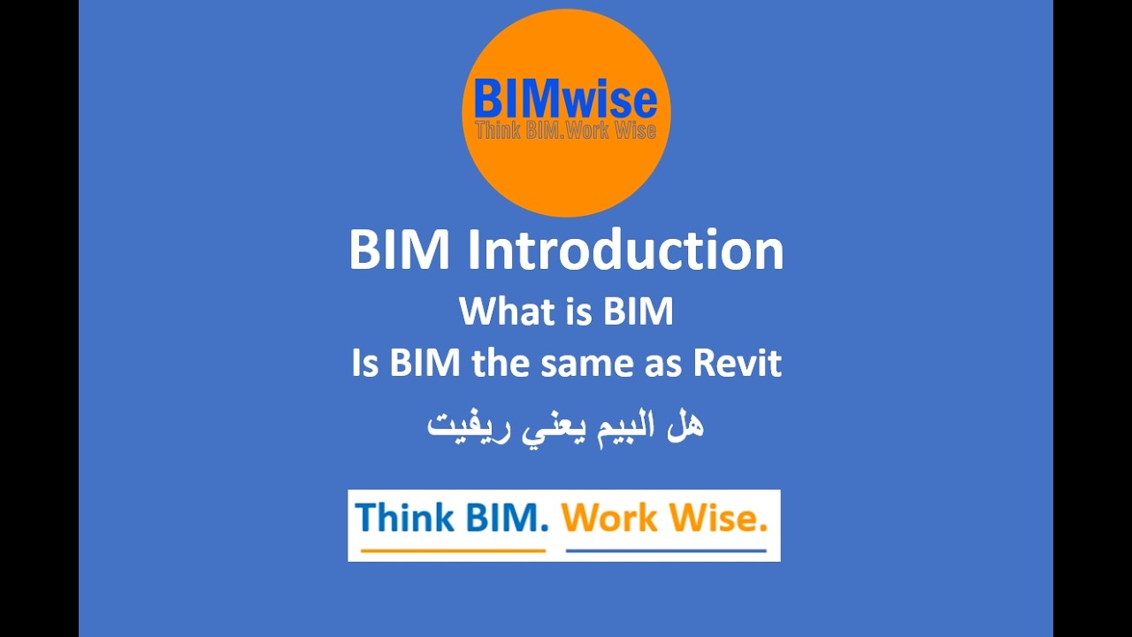 01- What is BIM & Is BIM the same as Revit   هل البيم يعني ريفيت