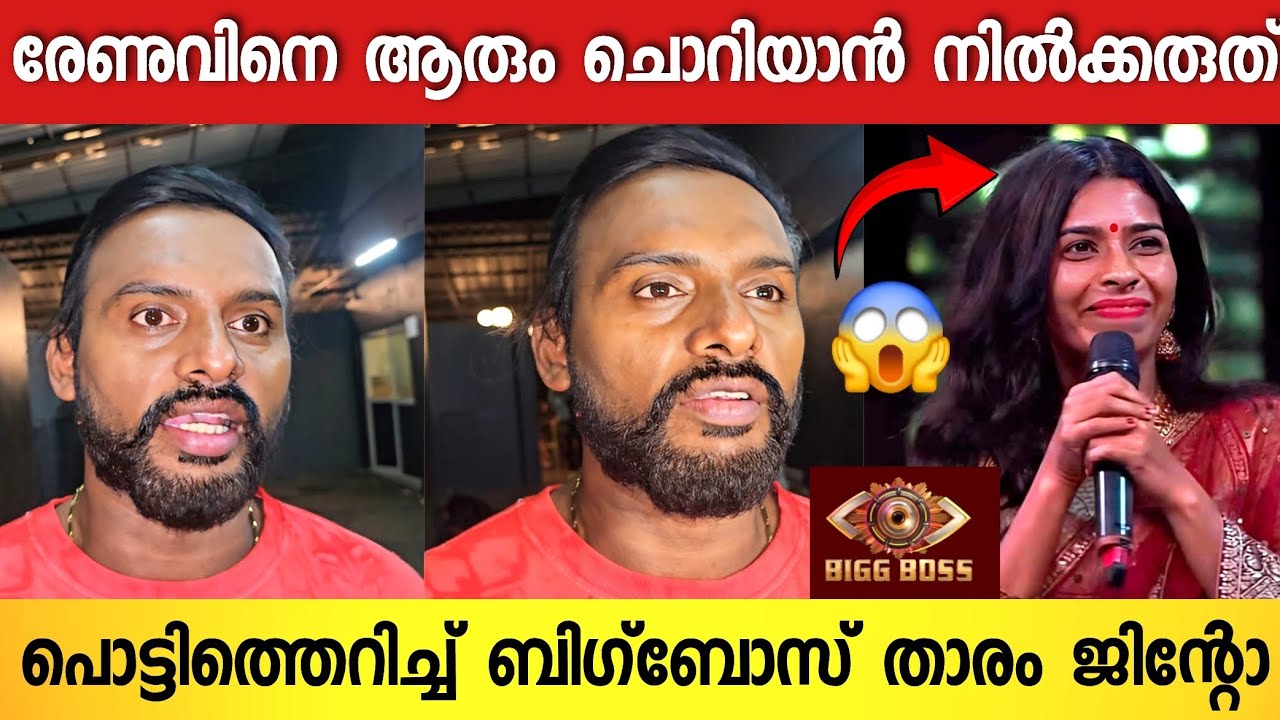 ബിഗ്‌ബോസിൽ ഞാൻ സപ്പോർട്ട് ചെയ്യുന്നത് ഇയാളെയാണ് 😱 ജിന്റോ | Bigboss Jinto About Renusudhi | Bigboss 