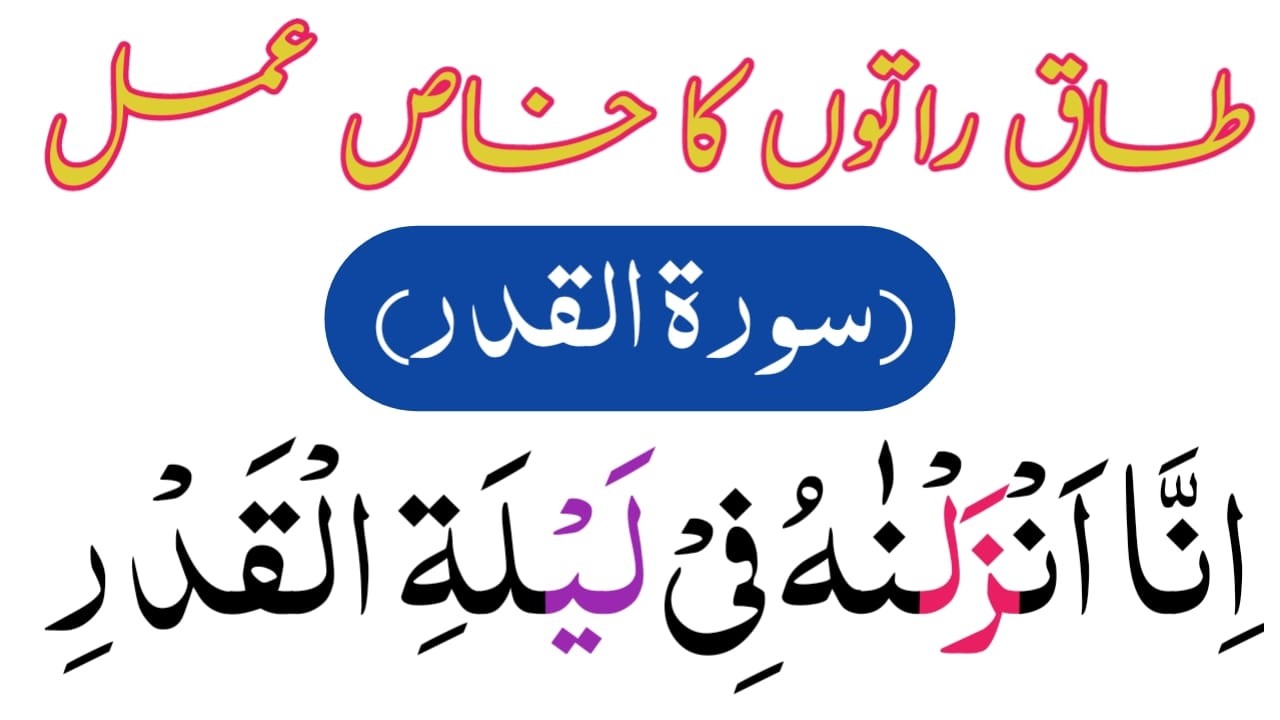 The Power of Surah Qadr: Special Amal for Laylatul Qadr 2026