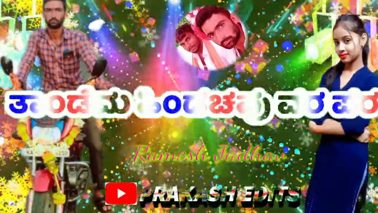 Ramesh Jadhav Banjara song