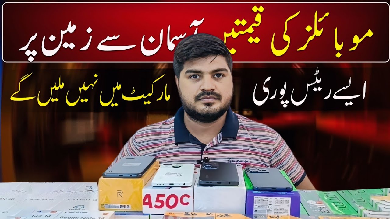 Mobile Price Drop & Update in Karachi Pakistan 2025 📉