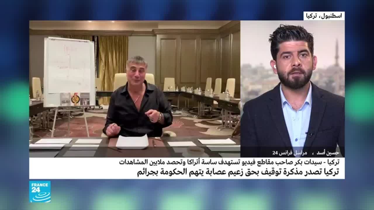 زعيم مافيوي يهز الحكومة التركية عبر سلسلة فيديوهات