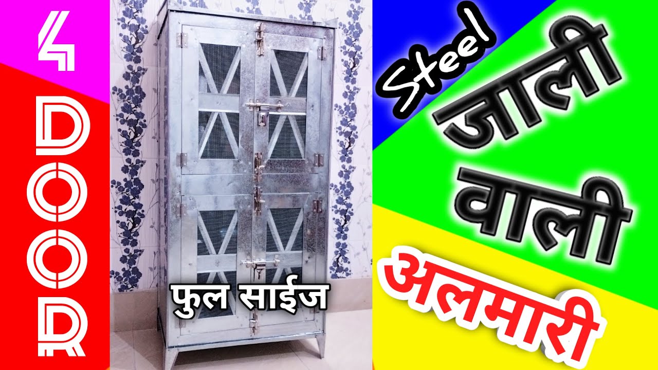 जाली वाली 4 Door Full Size स्टेनलेस स्टील अलमारी | Kitchen के लिए Jali Wali Stainless Steel Almari |