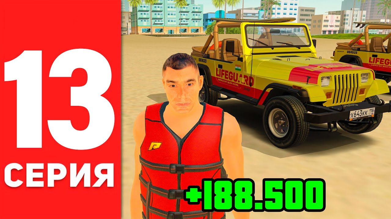 ПУТЬ БОМЖА #13 - МАЙАМИ ГОРОД ЗАРАБОТКОВ в GTA RADMIR RP