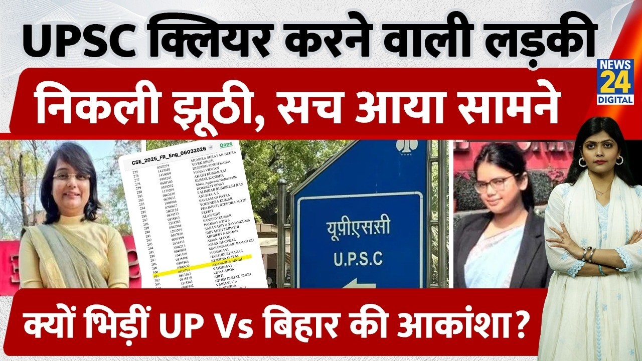 UPSC Result Drama: Two Women Candidates Claim AIR 301, सच आया सामने | Who is Real Akanksha Singh?