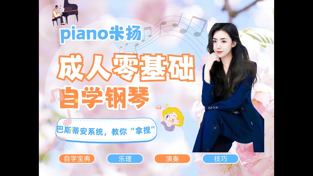 巴斯蒂安成人钢琴自学课程第八课#piano #pianolessons #pianotutorial #music #classicalmusic