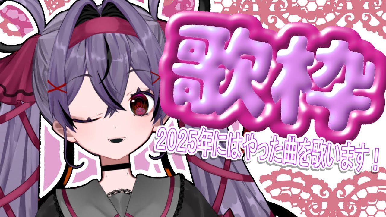 【歌枠】初めての歌枠【幽夢くらね/新人VTuber】