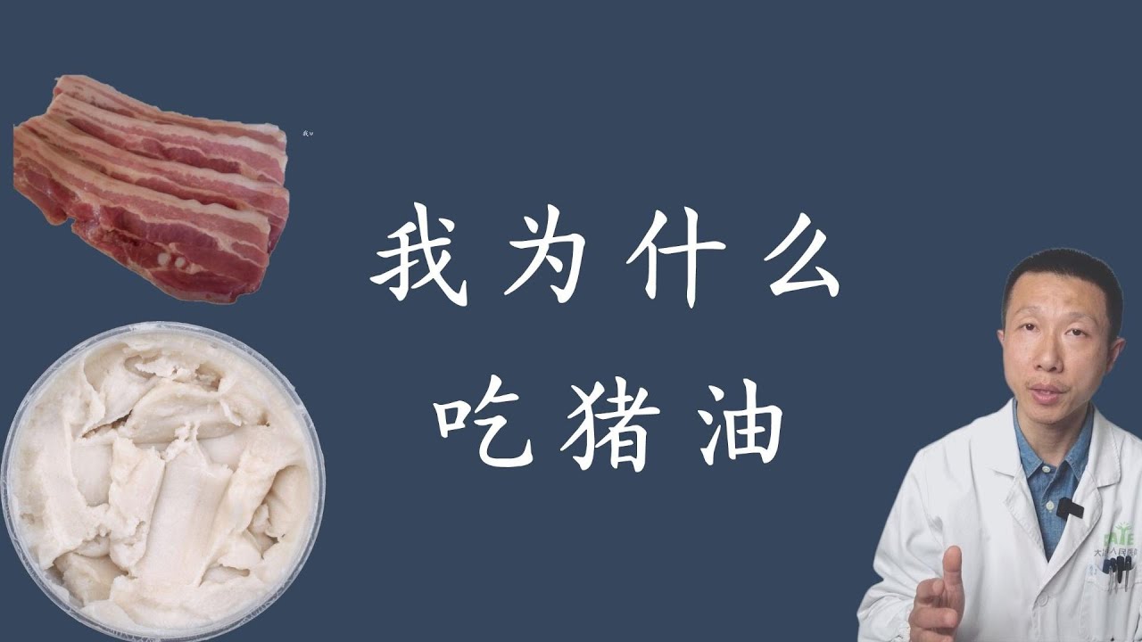 我为什么吃猪油（5个作用）