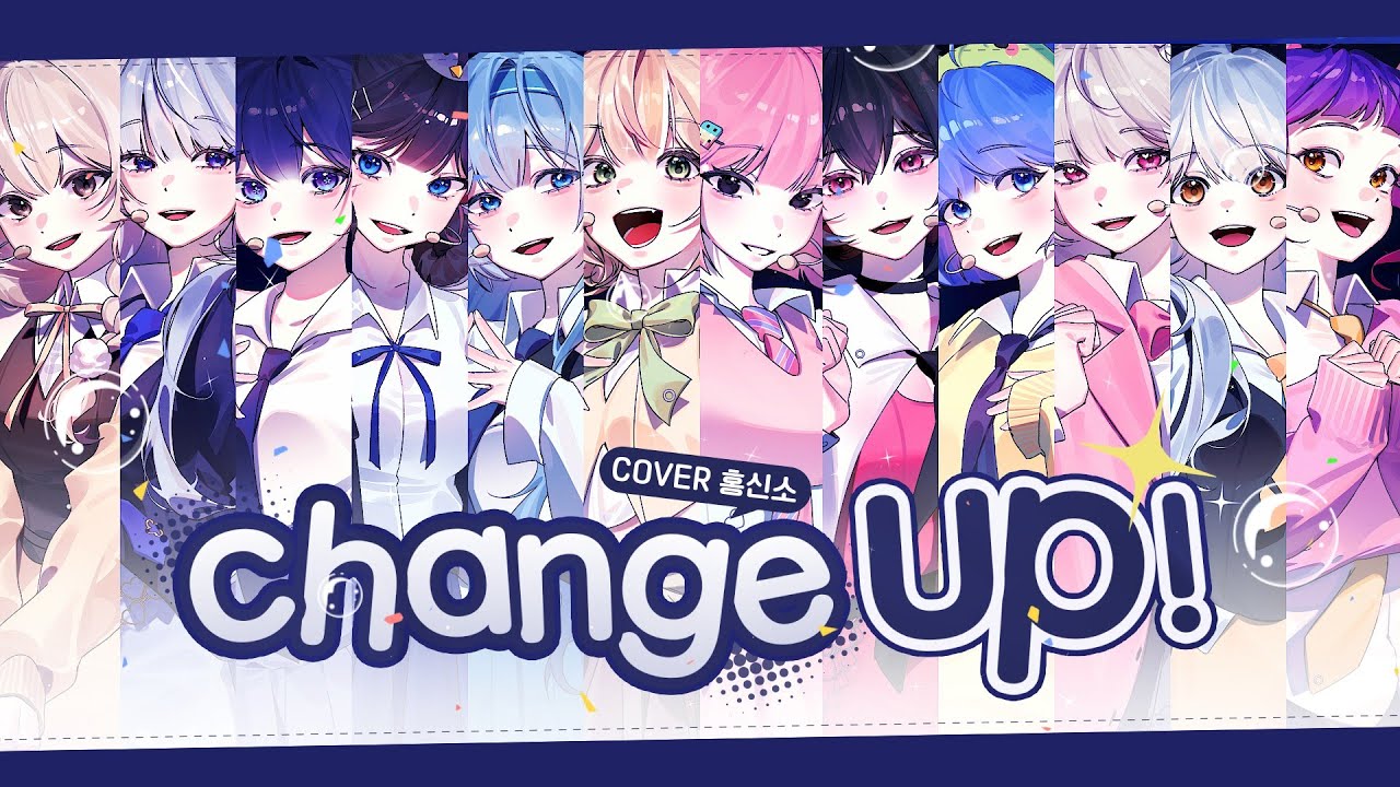 [홍신소]「Cover」 SQUARE MUSIQ - CHANGE UP!