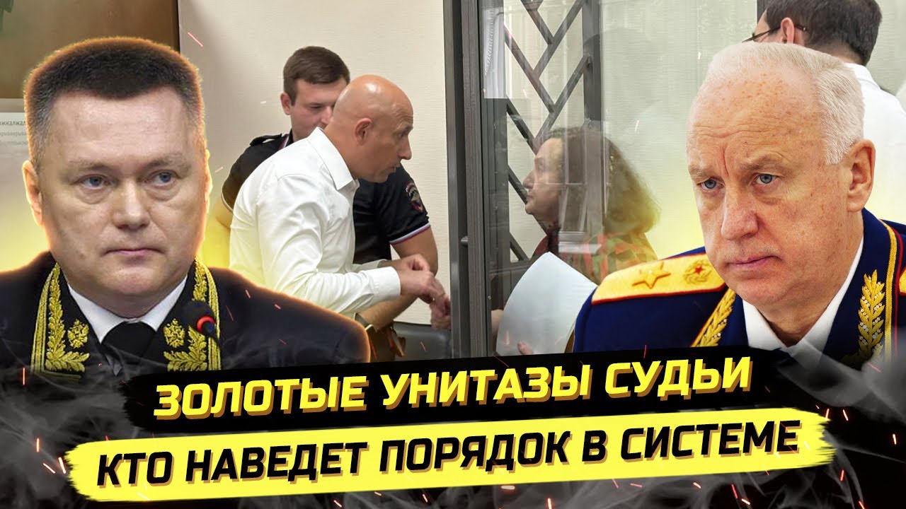 ⚡️НАЧАЛОСЬ! ЧИСТКИ СУДЕЙ 2.0! КРАСНОВ, КОНДРАТ, ЗОЛОТАРЁВА, ЕРЕМИН И ВАЧЕВСКИХ