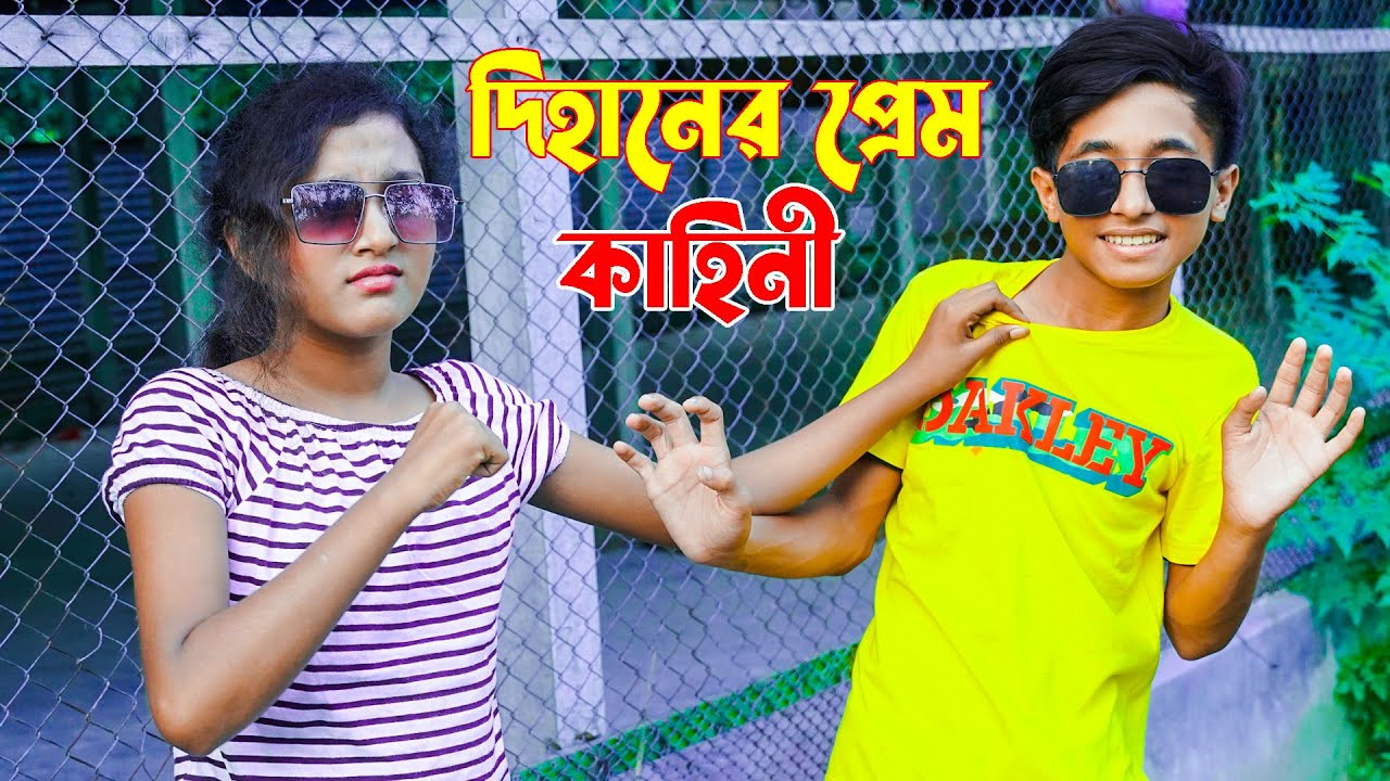 দিহানের প্রেম কাহিনী | Dihaner Prem Kahini | নিউ দিহান শর্টফিল্ম | Dihan Natok| Onudhabon_Episode-34