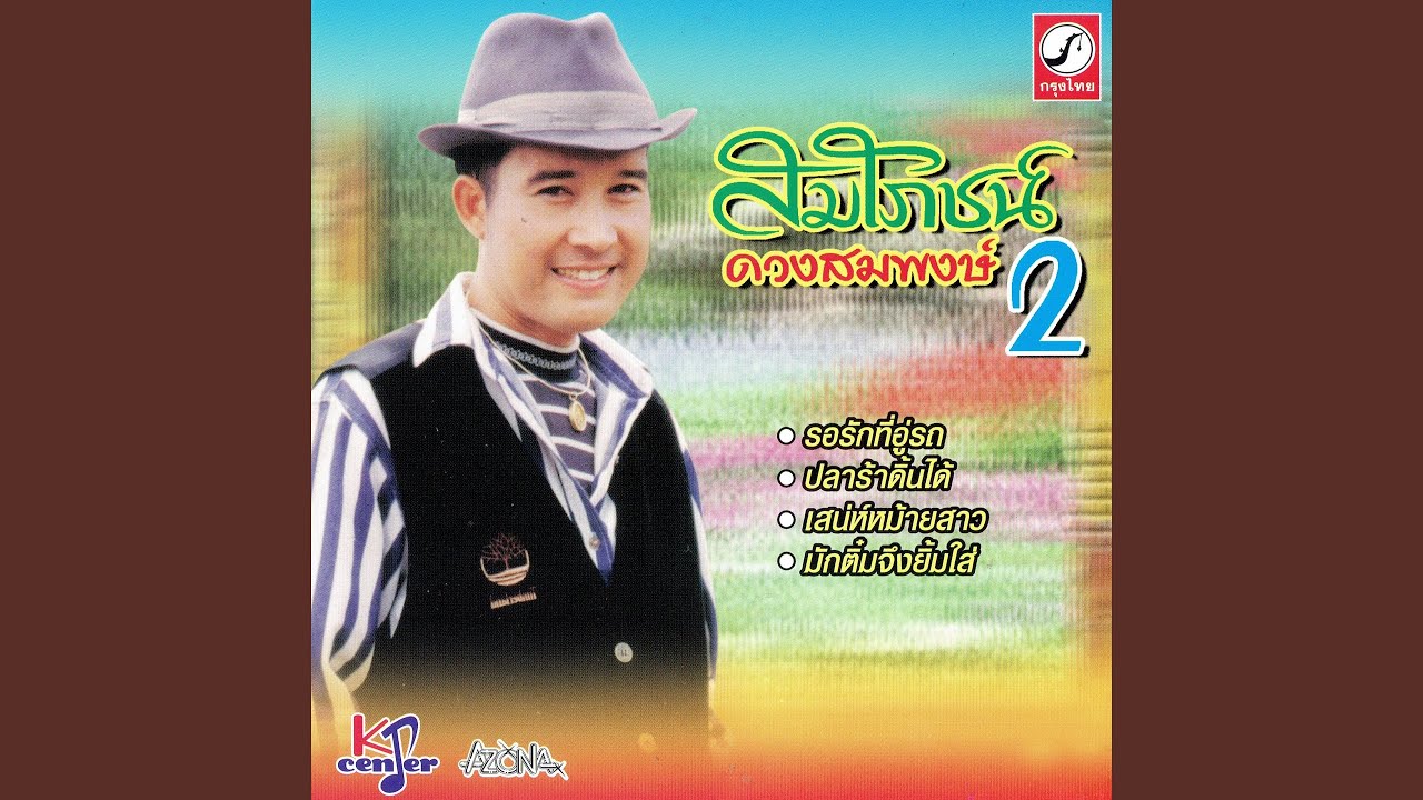 รอรักที่อู่รถ