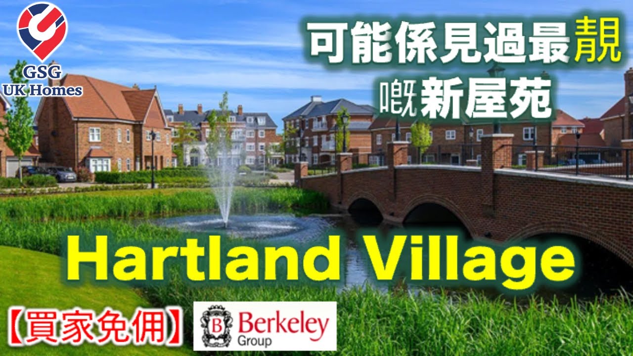 【近 Surrey 新盤】Hartland Village  - Berkeley【買家免佣】(GU00029) 屋型 Willow