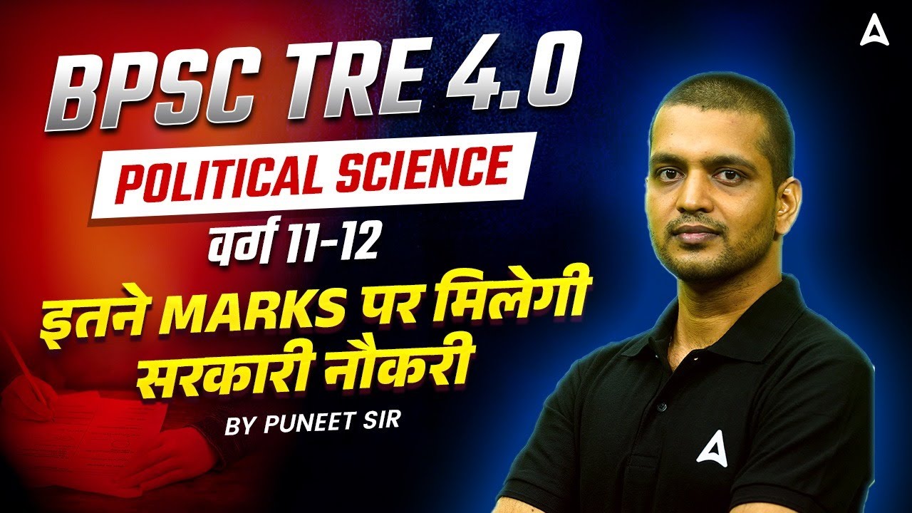 BPSC TRE 4.0 | Political Science (वर्ग 11-12) - इतने Marks पर मिलेगी सरकारी नौकरी By Puneet Sir