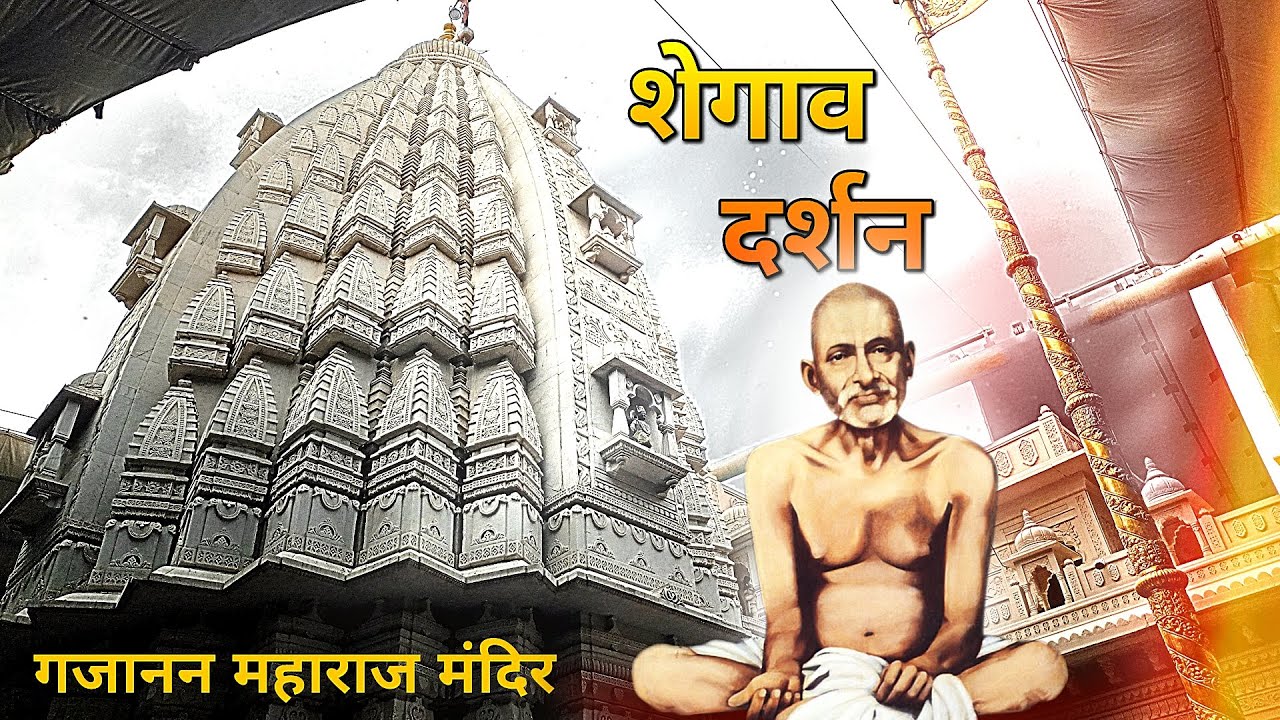 Shegaon संपूर्ण दर्शन (Full Video) | Gajanan Maharaj Mandir Shegaon | Anand Sagar | शेगाव दर्शन