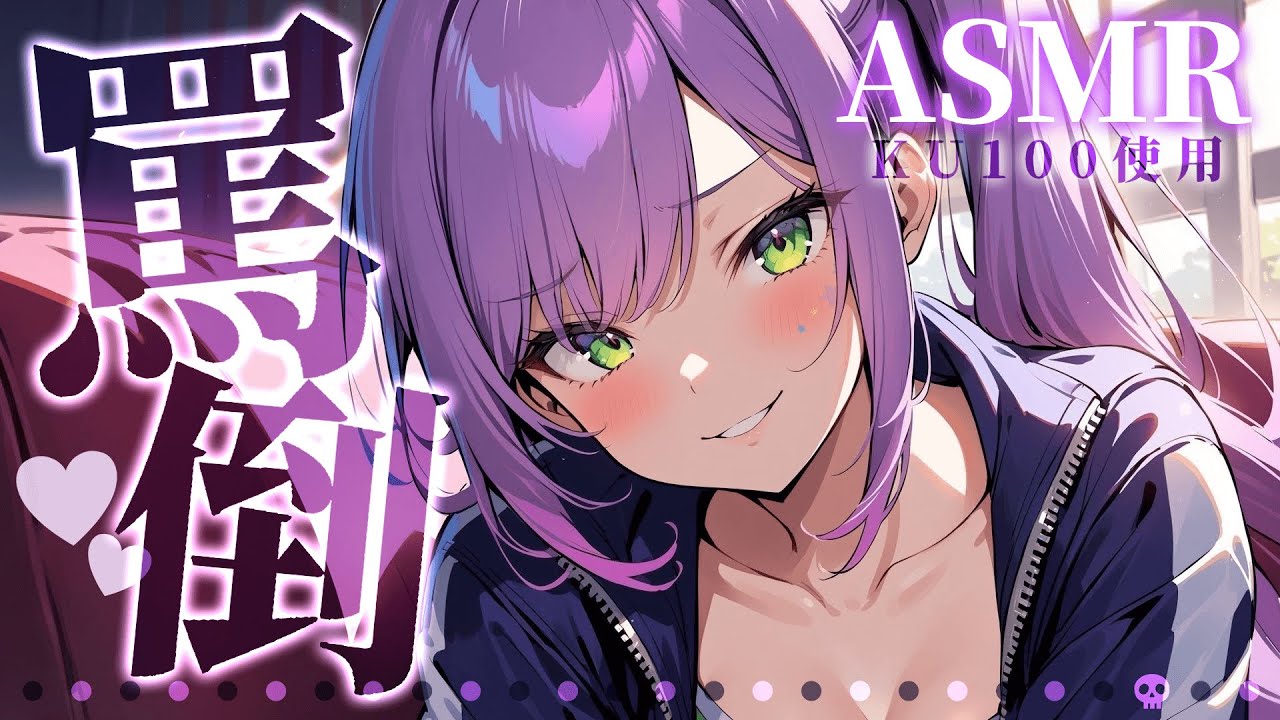 【KU100/ASMR】ダウナーギャルの罵倒と囁きで寝かしつけ♡Whispering for DeepSleep【沙汰ナキア/睡眠導入】